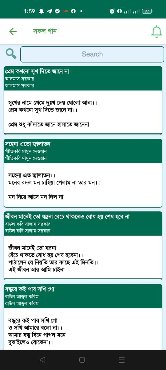 বাউল গানের ভান্ডার - Baul Song | Indus Appstore | Screenshot