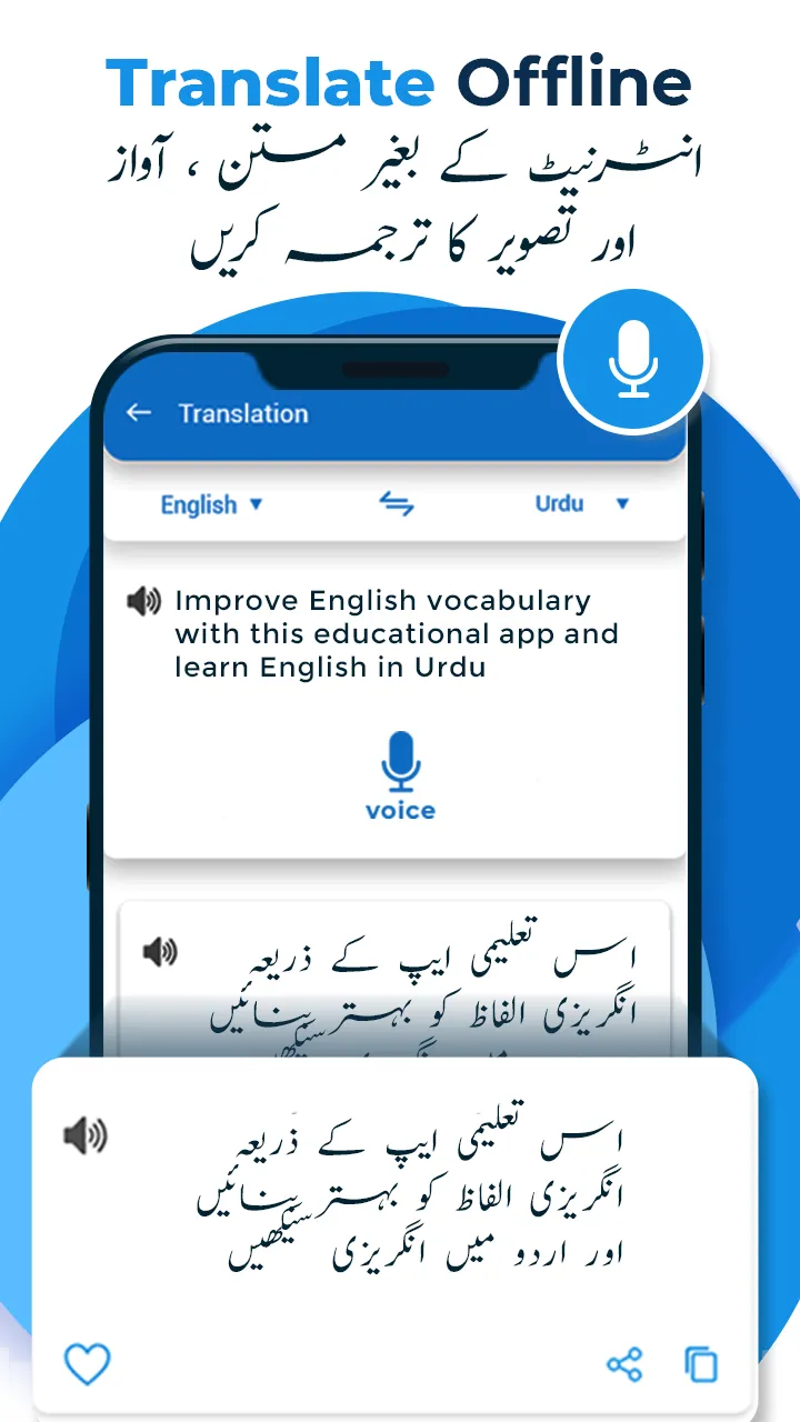 English Urdu Dictionary | Indus Appstore | Screenshot