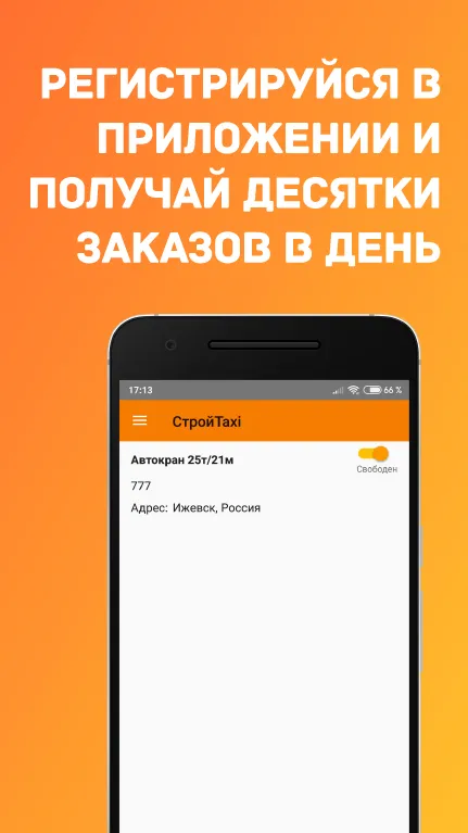 СтройTaxi. Владелец | Indus Appstore | Screenshot