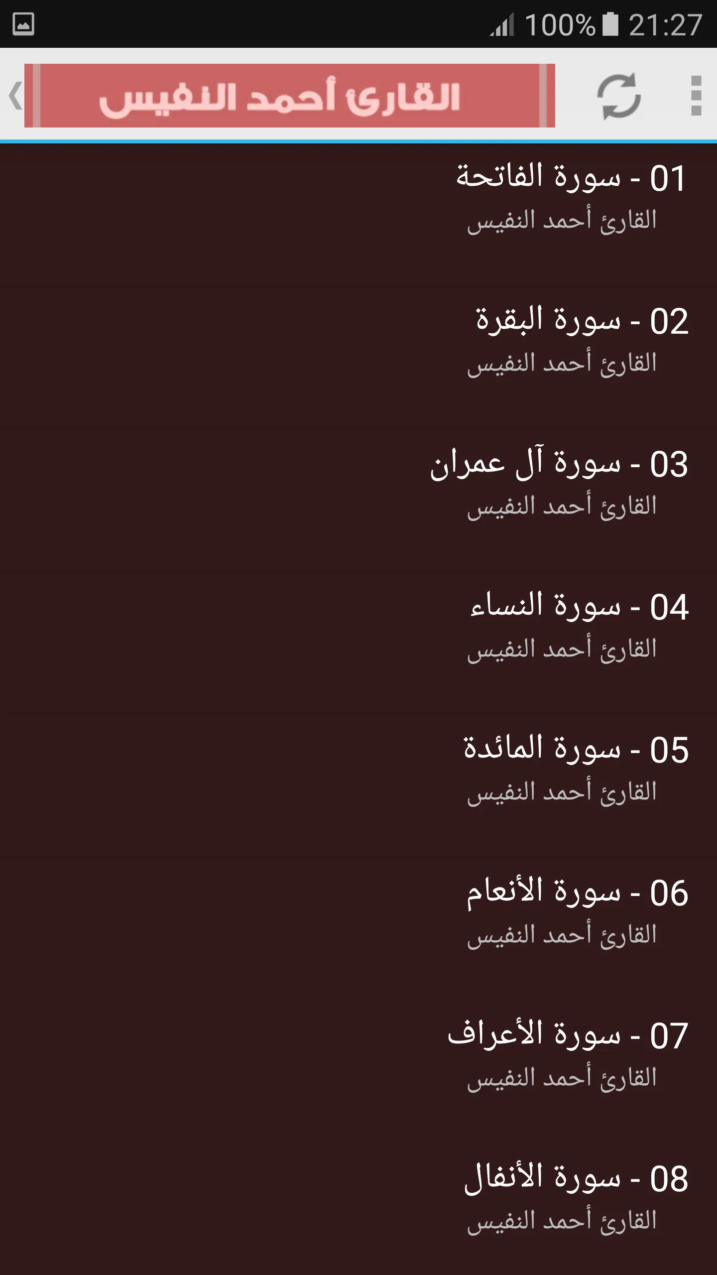 Ahmed Al Nufais Full Quran | Indus Appstore | Screenshot