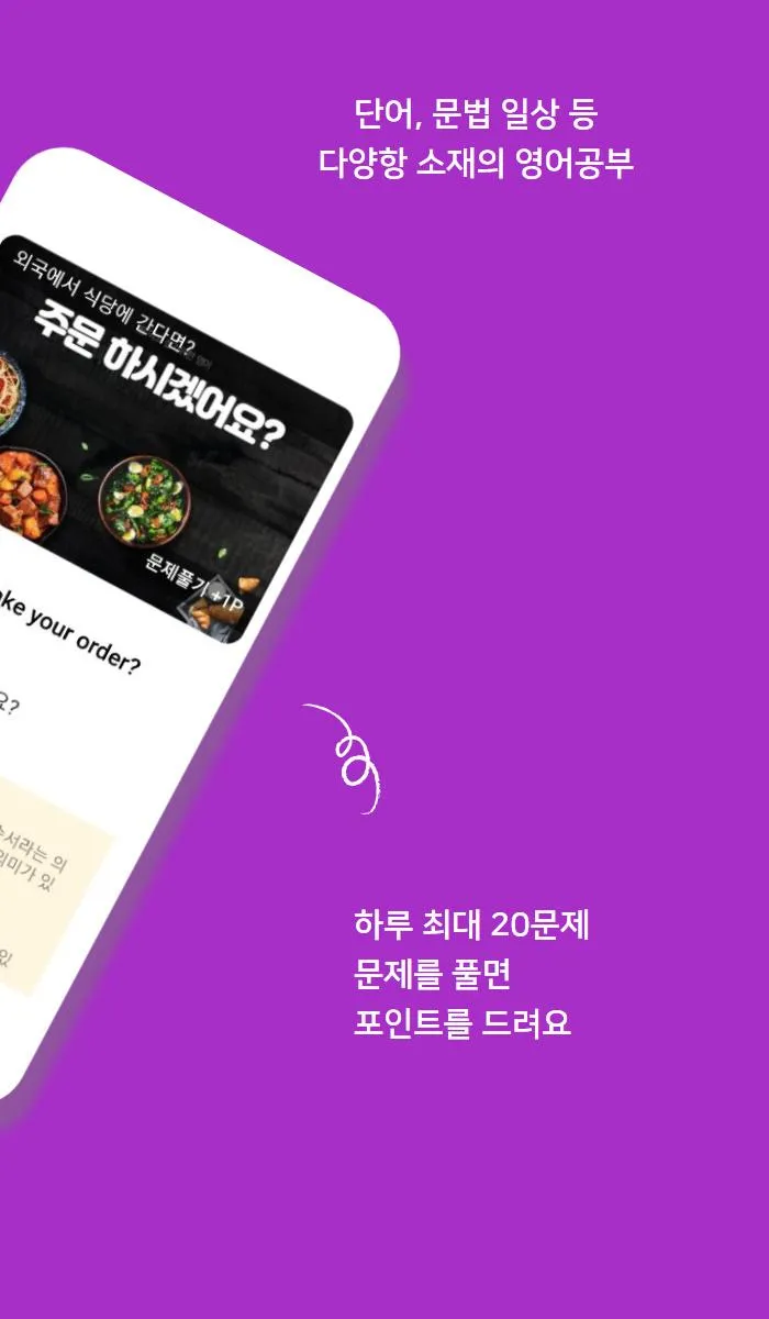 런워드 - 돈버는 영어공부 | Indus Appstore | Screenshot