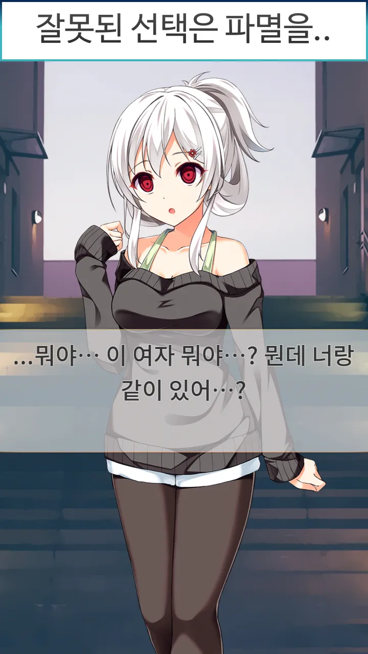 얀데레 아가씨 | Indus Appstore | Screenshot