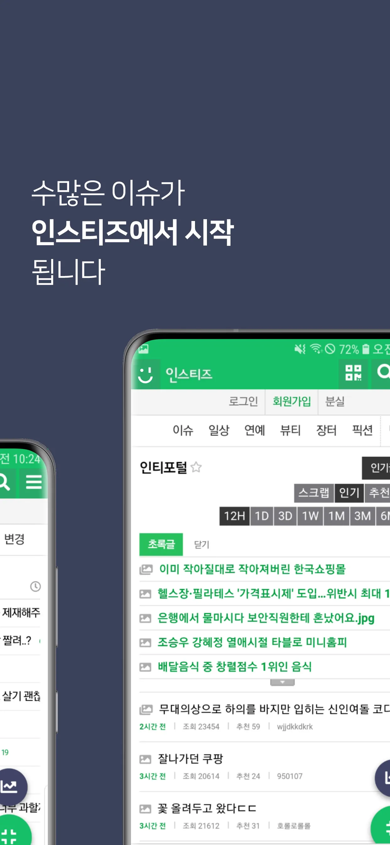 instiz (official) | Indus Appstore | Screenshot