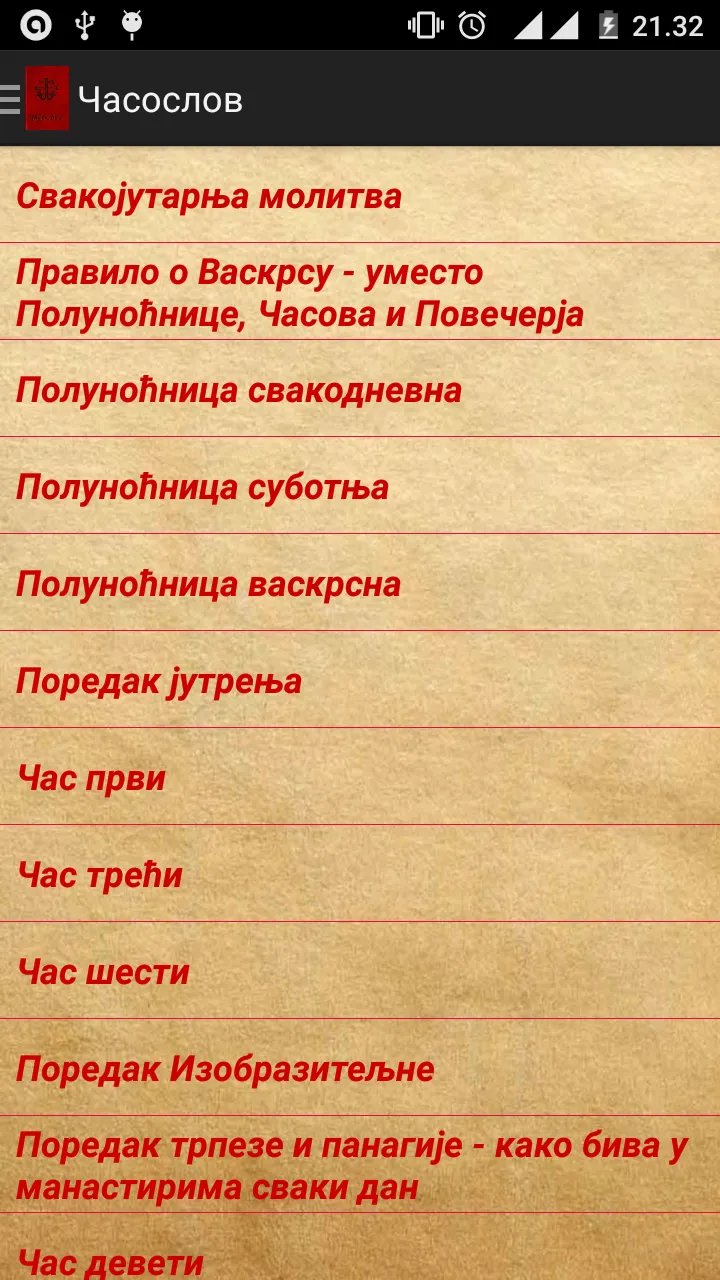 Часослов | Indus Appstore | Screenshot