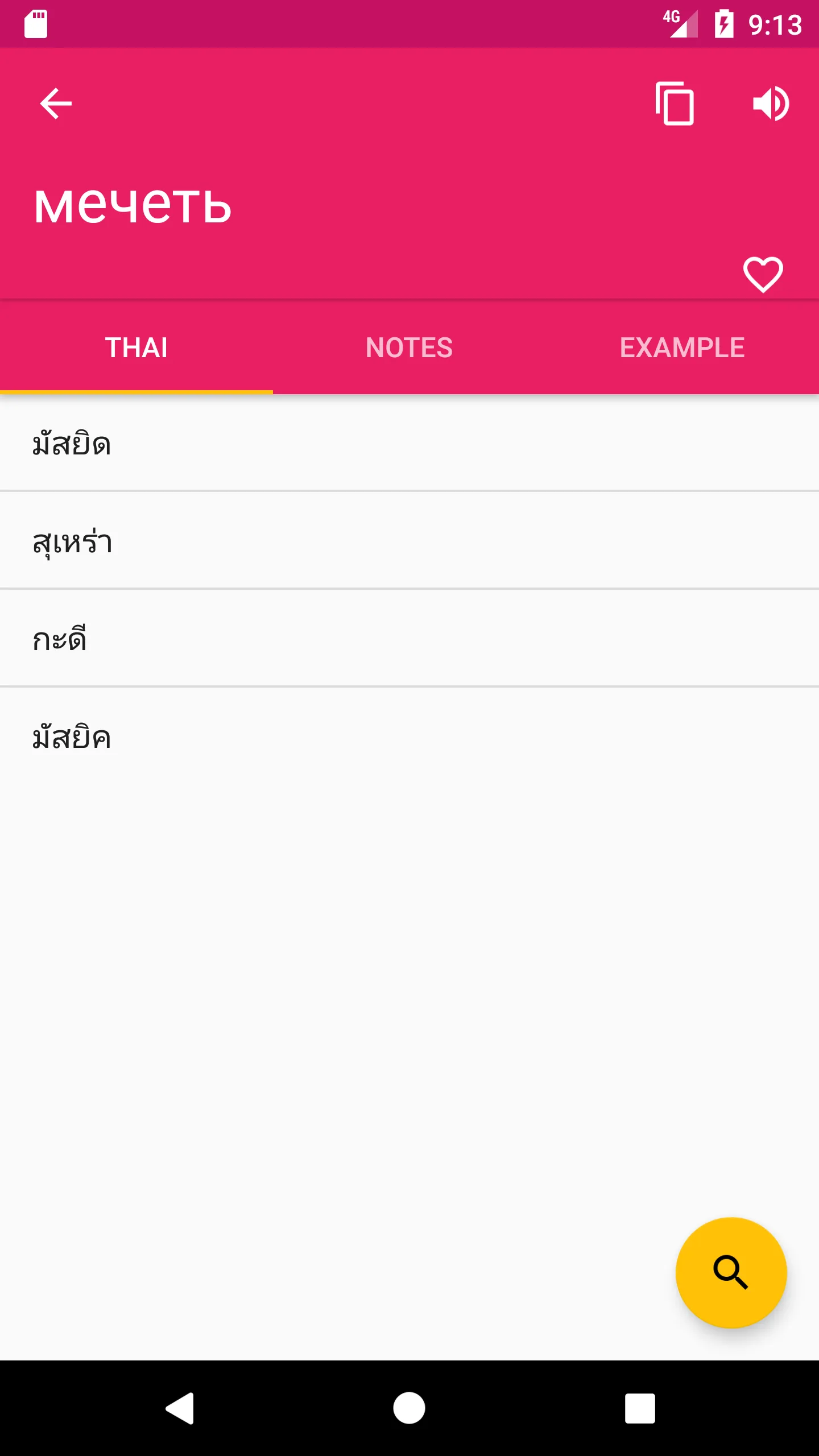 Russian Thai Dictionary | Indus Appstore | Screenshot