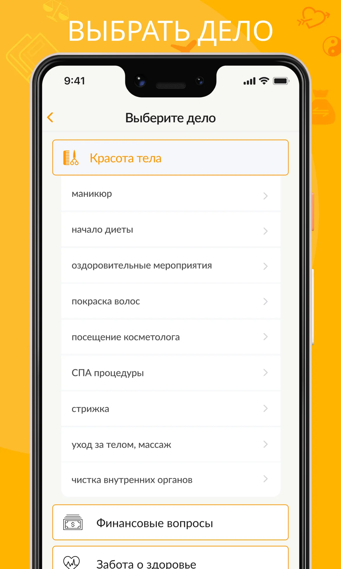 Моя Удача Расчет по фен-шуй | Indus Appstore | Screenshot