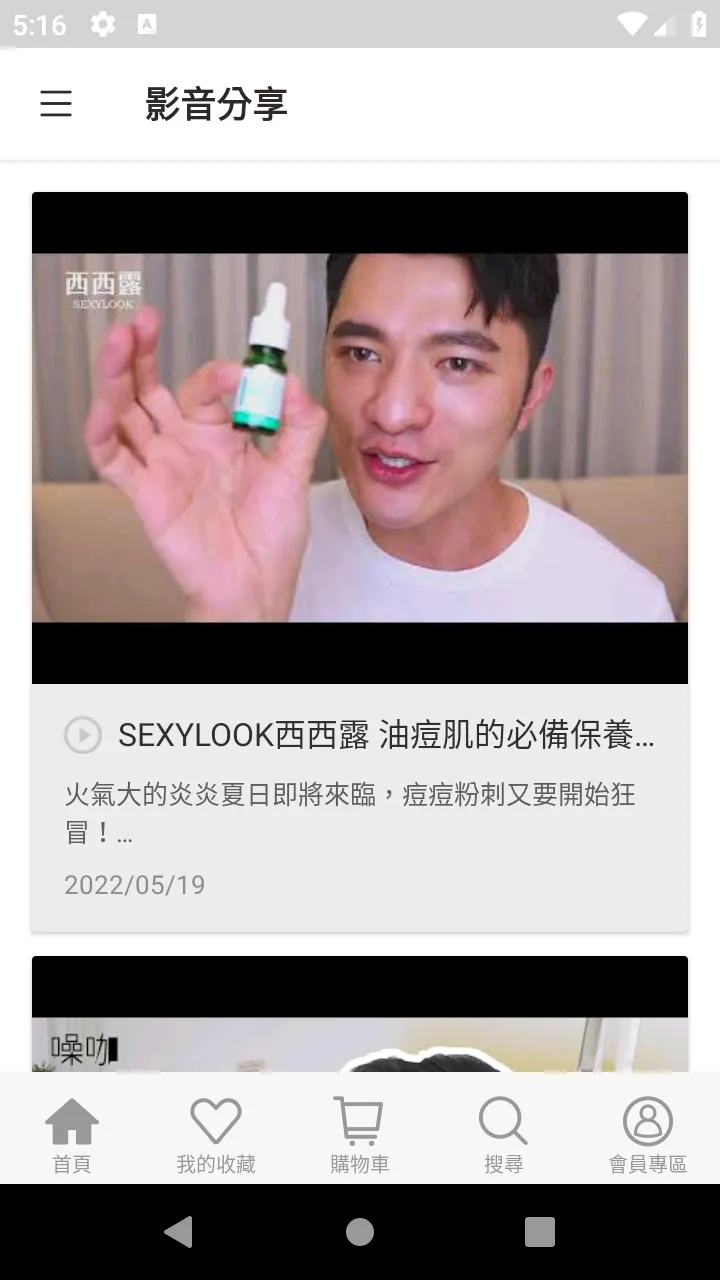 SEXYLOOK西西露肌管家 管理毛孔大小事 | Indus Appstore | Screenshot