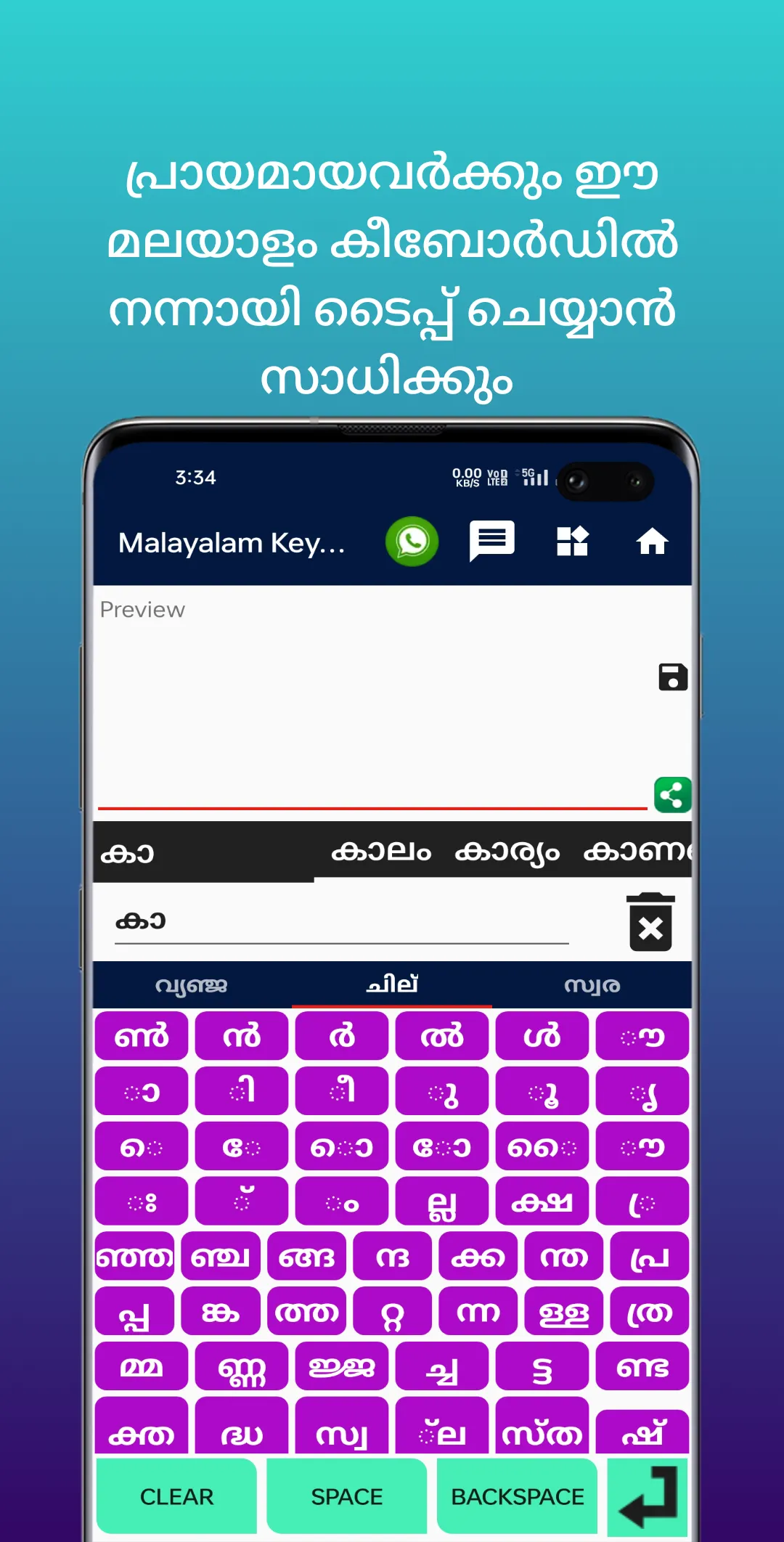 Malayalam Keyboard | Indus Appstore | Screenshot