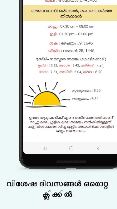 Malayalam Calendar 2024 | Indus Appstore | Screenshot