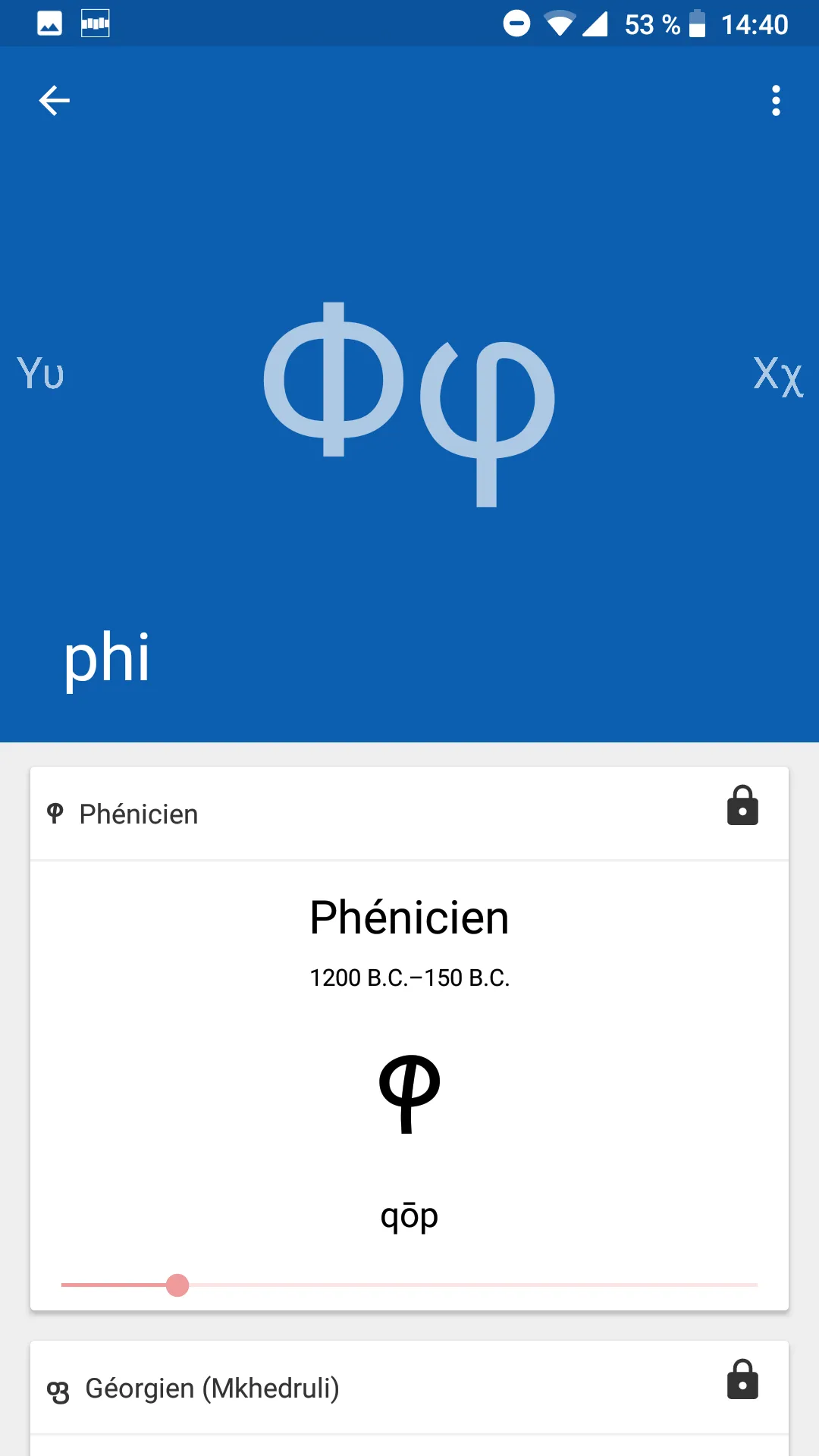 Greek alphabet | Ancient & Mod | Indus Appstore | Screenshot