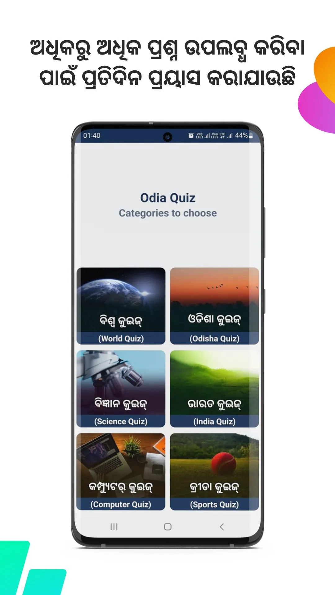 Odia GK, Odisha Quiz Learning | Indus Appstore | Screenshot