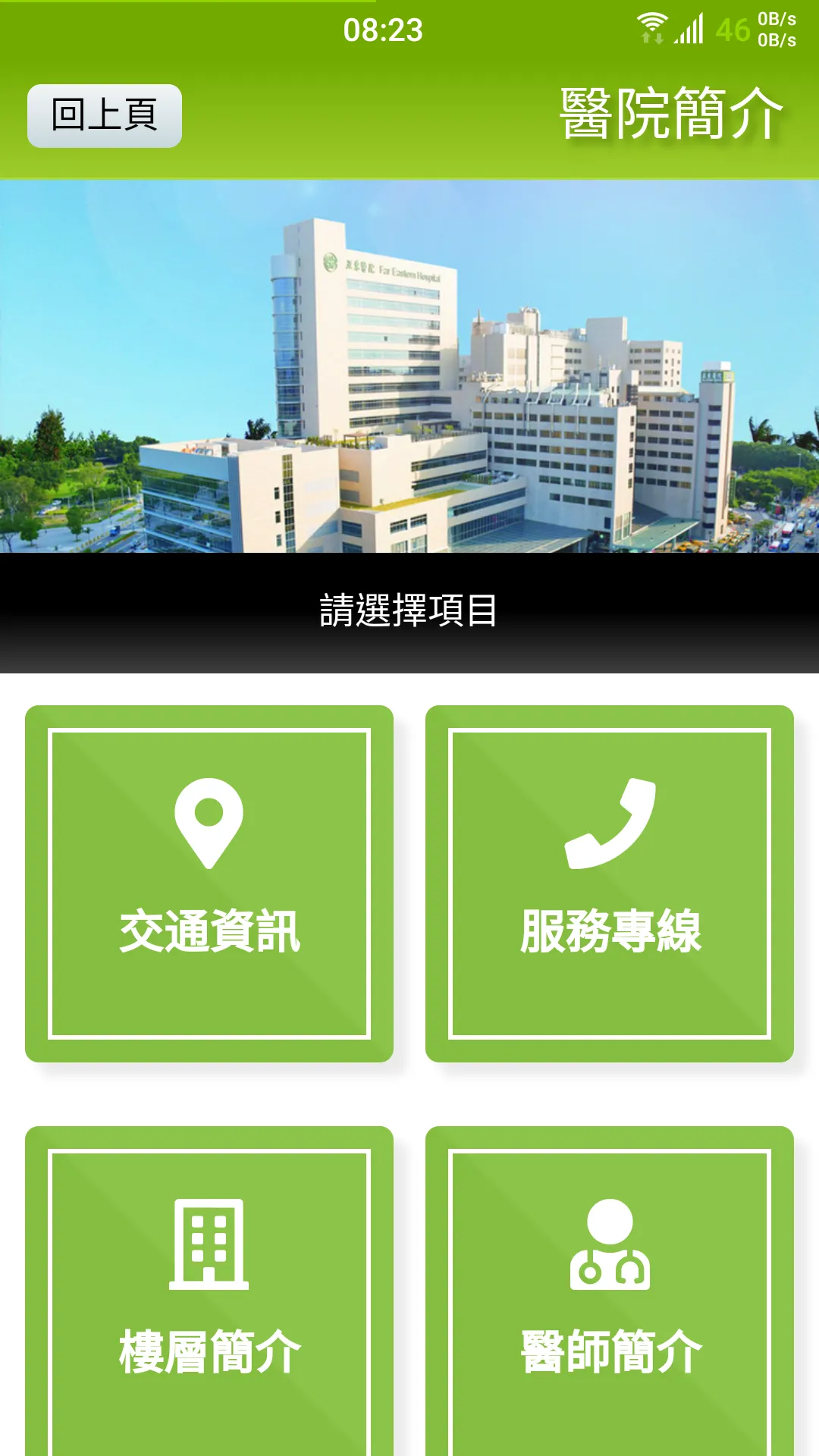 亞東醫點通 | Indus Appstore | Screenshot