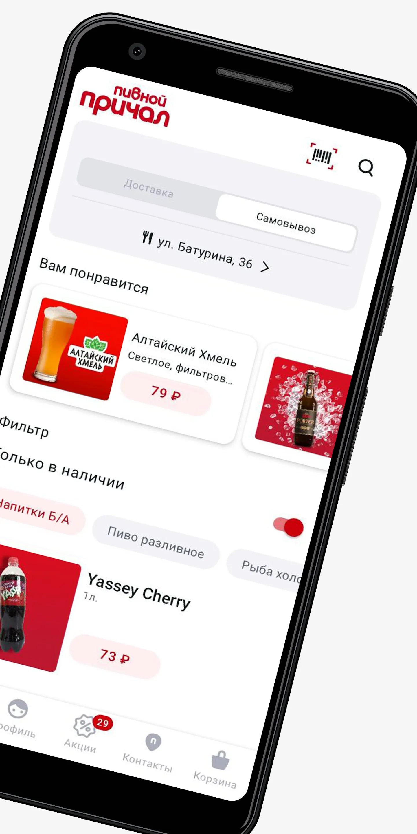 ПРИЧАЛ.cashback | Indus Appstore | Screenshot