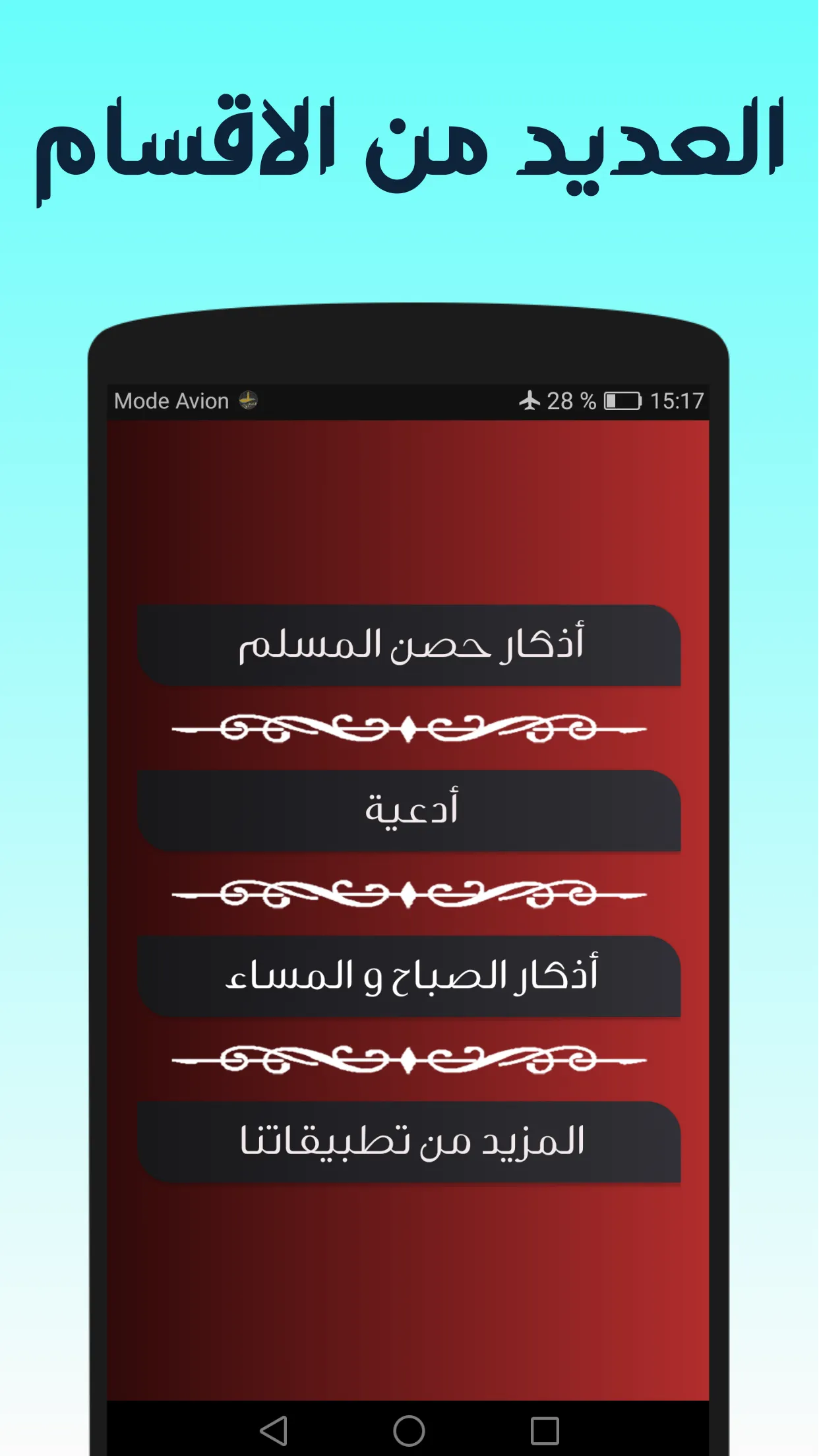 ادعية واذكار الرسول | Indus Appstore | Screenshot