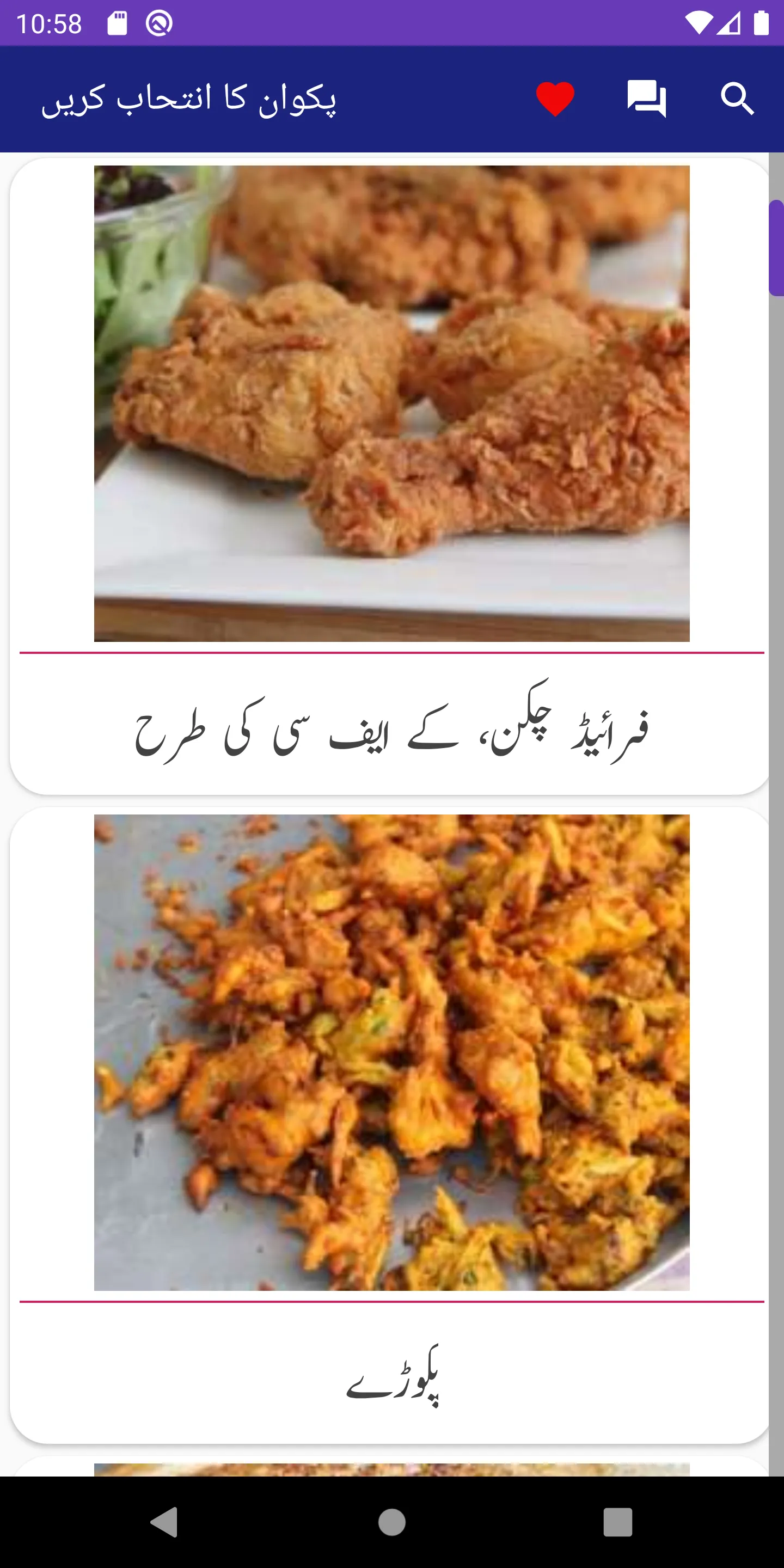 Fast Food Recipes In Urdu | Indus Appstore | Screenshot