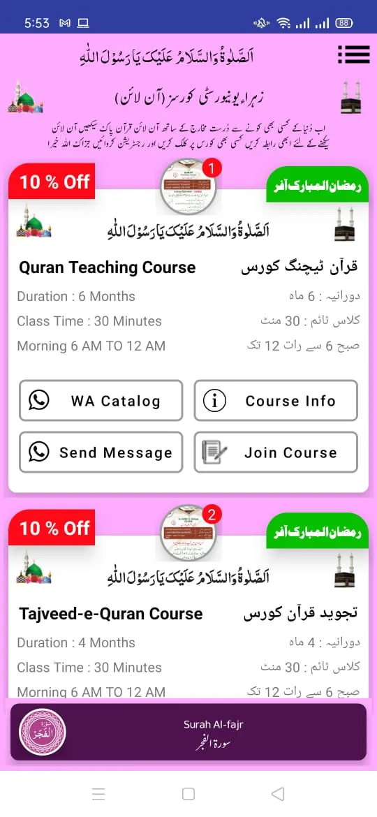 Surah Al-Fajr | Indus Appstore | Screenshot