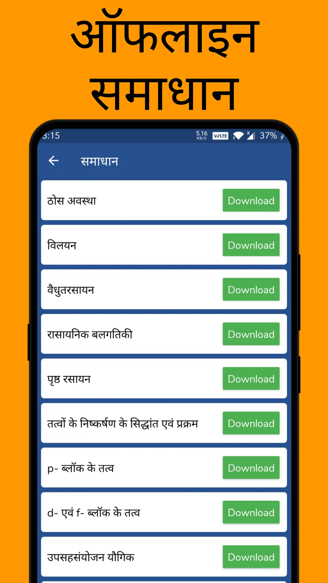 12th Chemistry Solution Hindi | Indus Appstore | Screenshot