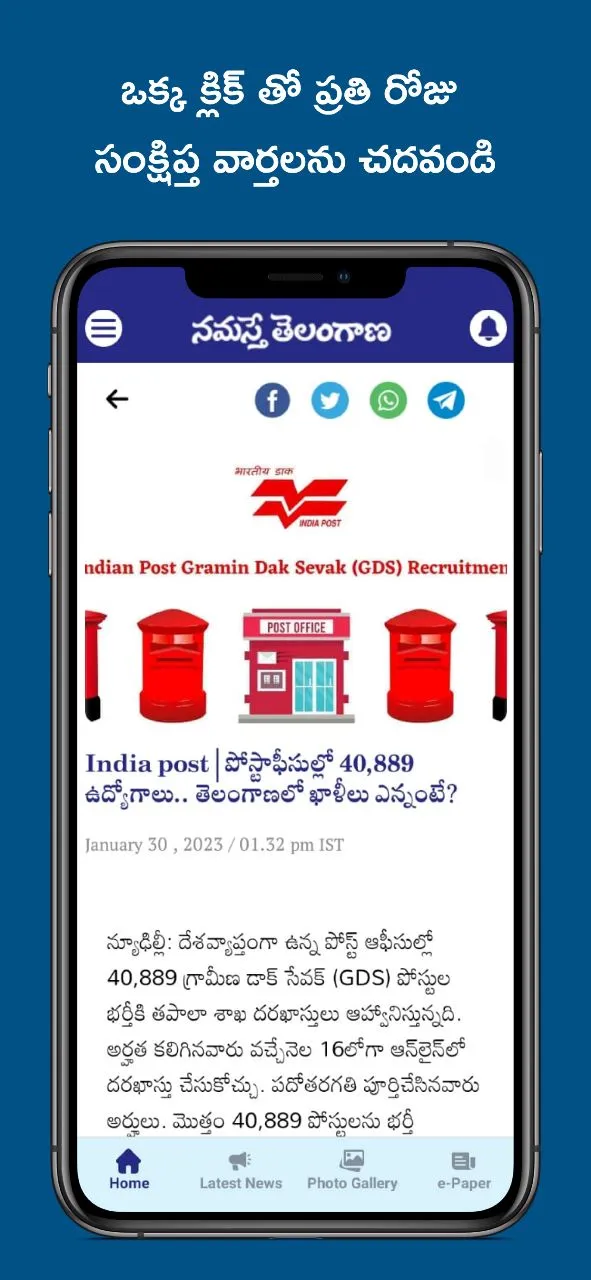 Namasthe Telangana | Indus Appstore | Screenshot