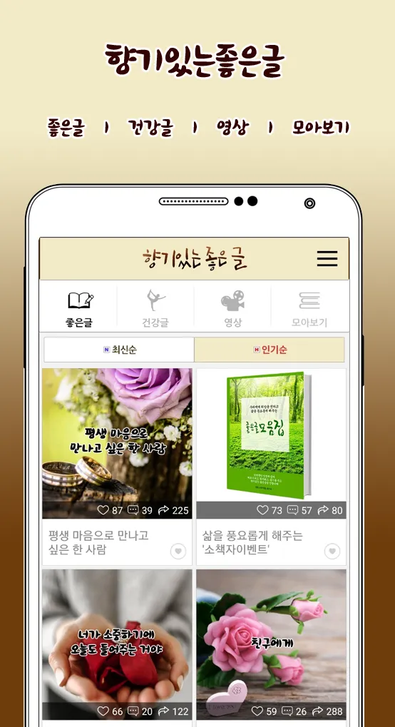 향기있는 좋은글- 인간관계, 친구명언, 좋은글 제공 | Indus Appstore | Screenshot