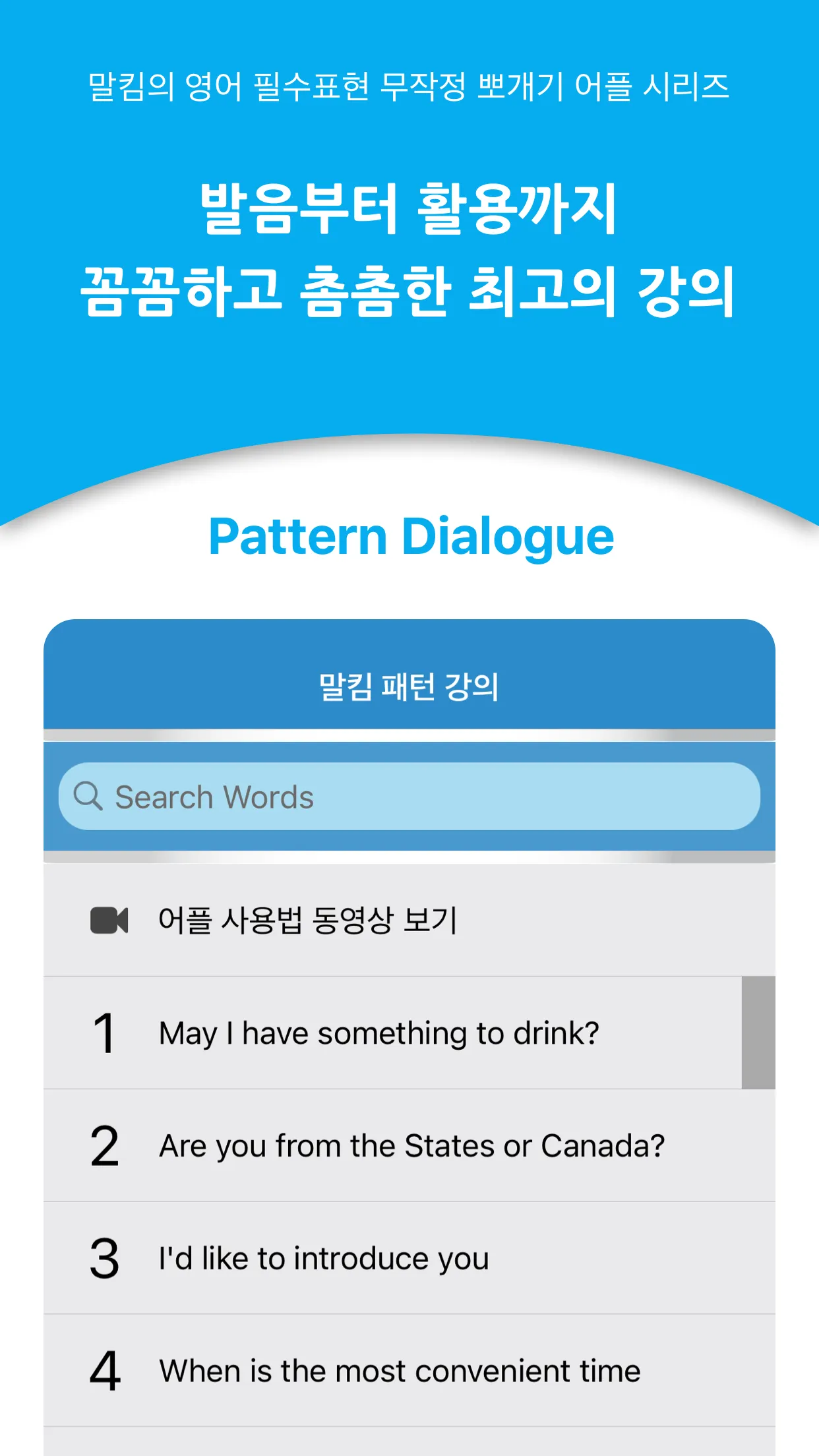 말킴의 영어회화 패턴 Dialogue(체험판) | Indus Appstore | Screenshot