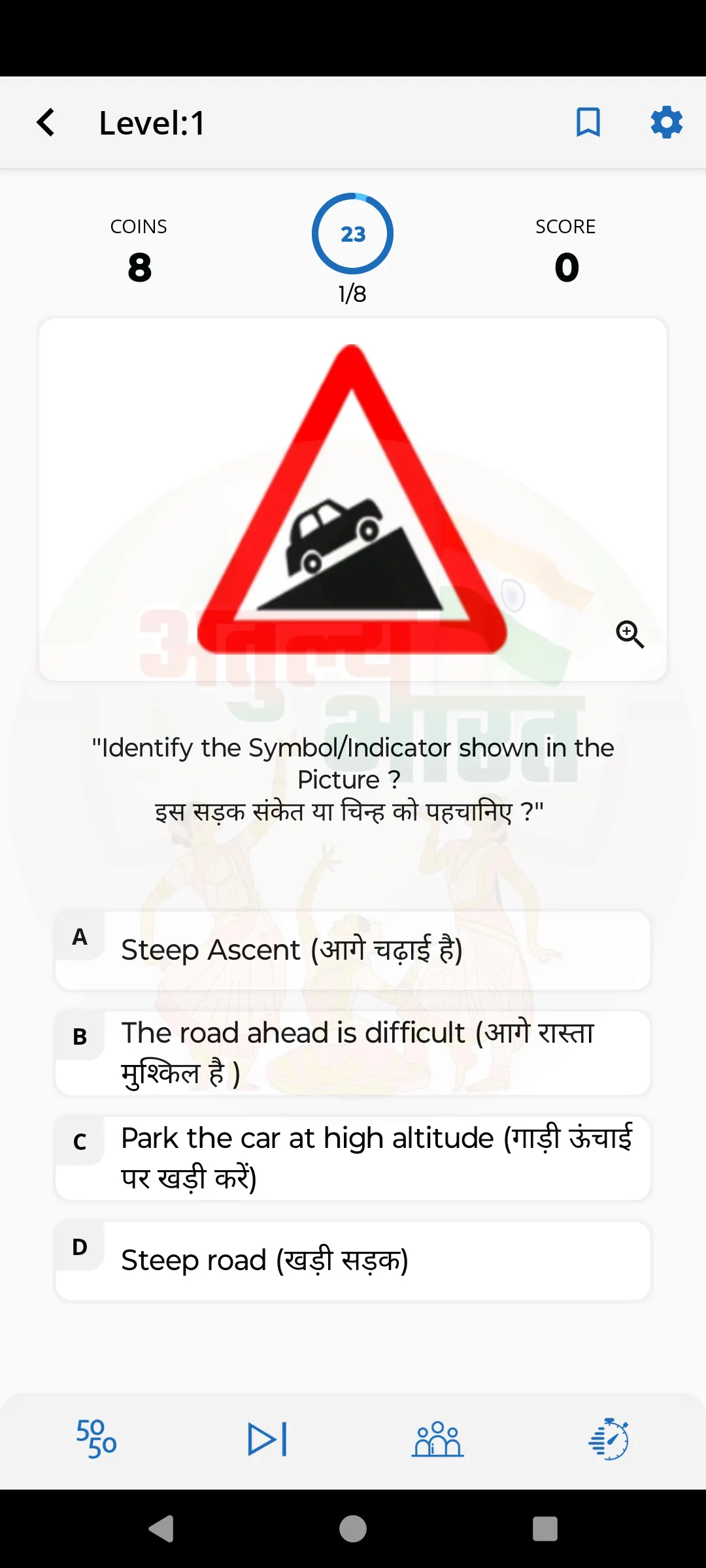 Atulya Bharat - India GK Quiz | Indus Appstore | Screenshot