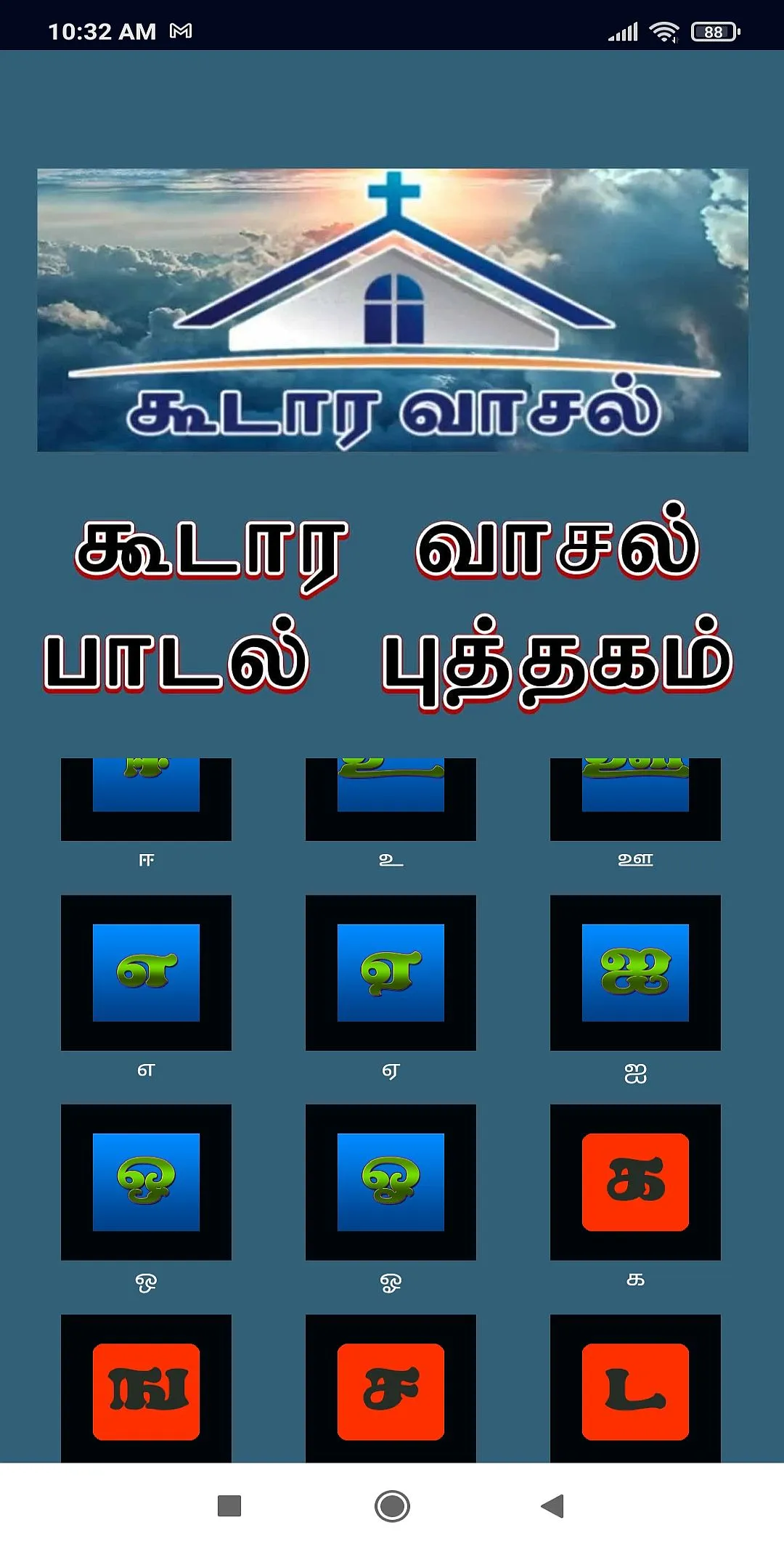 Koodara Vasal Song Book | Indus Appstore | Screenshot