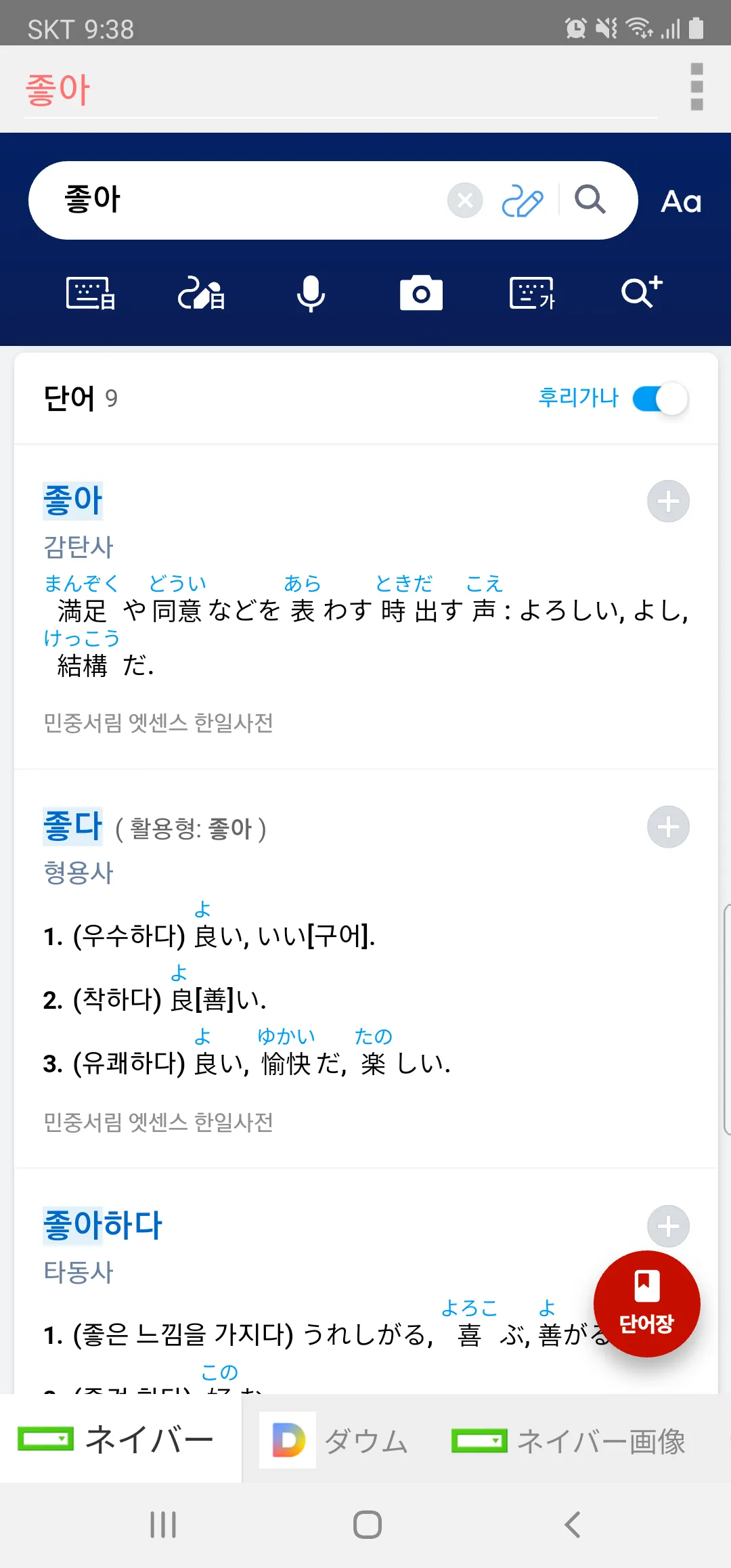 All韓国語辞書, Korean ⇔ Japanese | Indus Appstore | Screenshot