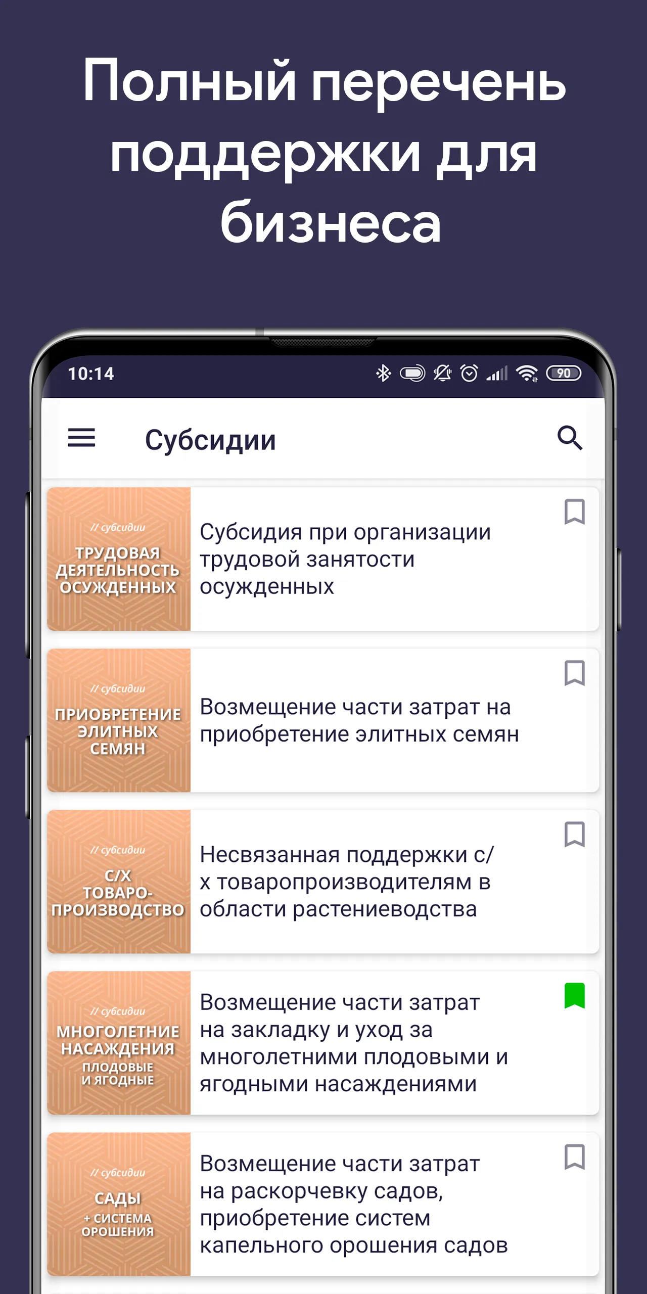 БизнесХаб: господдержка Кубани | Indus Appstore | Screenshot