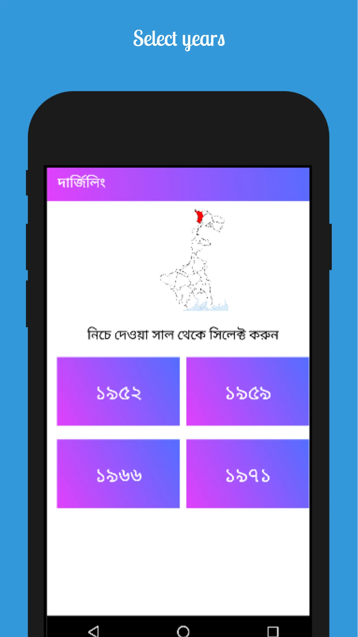 পুরাতন ভোটার লিস্ট West Bengal | Indus Appstore | Screenshot