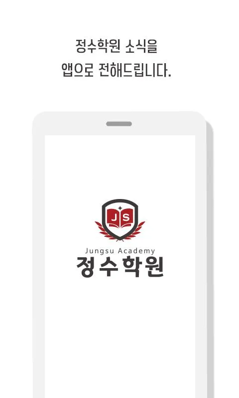 정수학원 | Indus Appstore | Screenshot