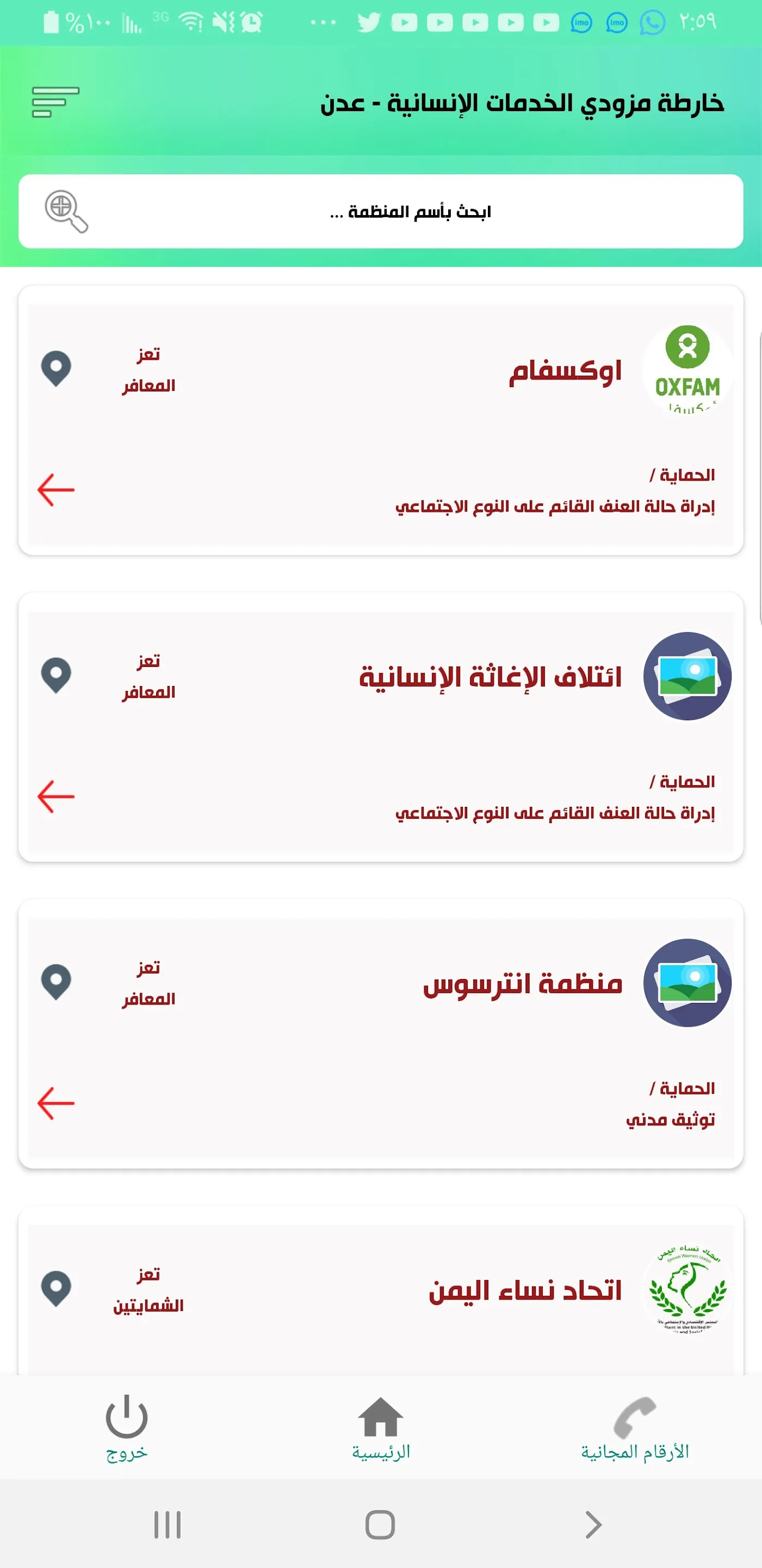 خارطة مزودي الخدمات الإنسانية | Indus Appstore | Screenshot