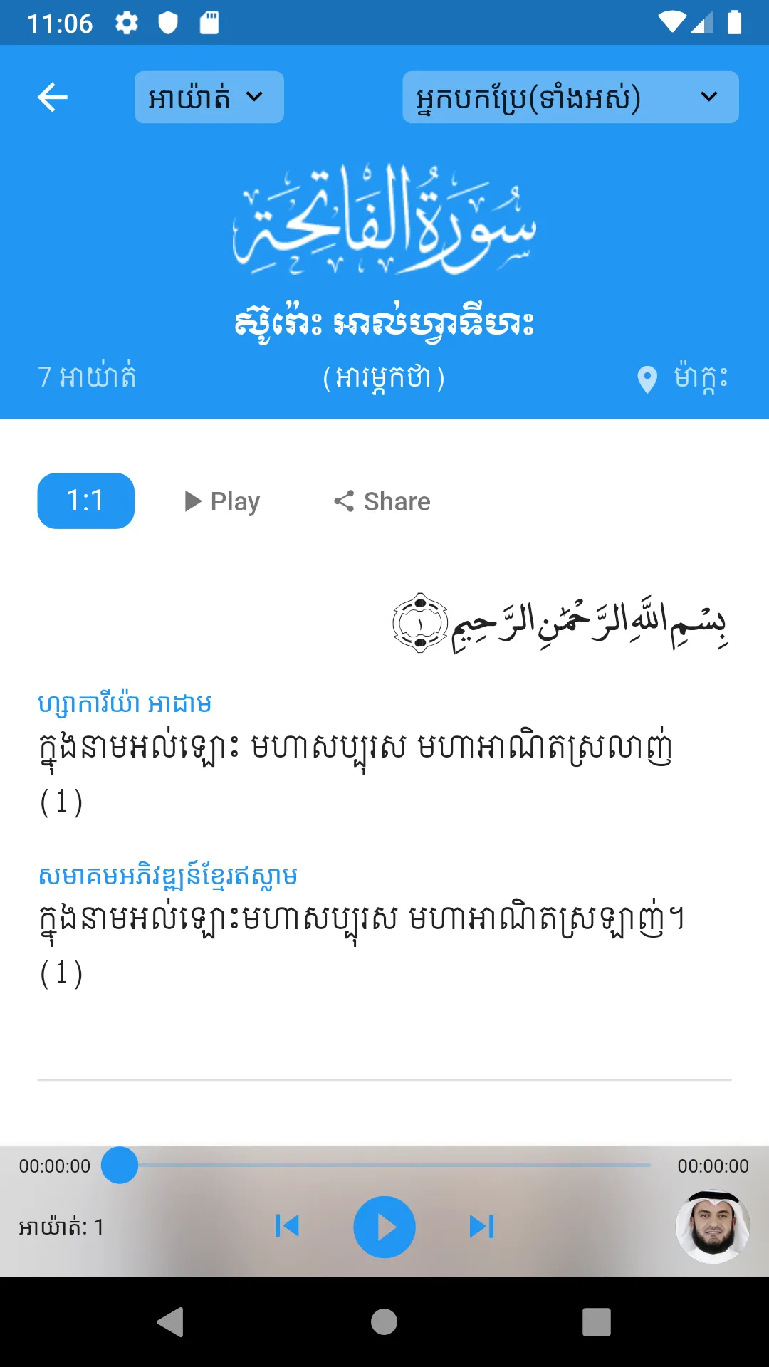 Quran Khmer - 2 in 1 Offline Q | Indus Appstore | Screenshot