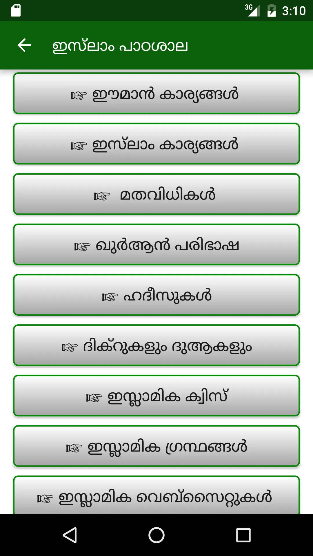 ഇസ്‌ലാം പാഠശാല | Indus Appstore | Screenshot