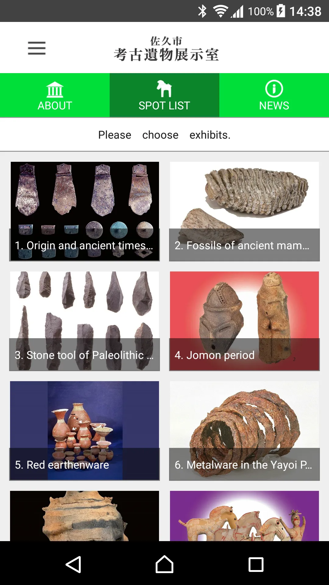 Saku City Archaeological Exhib | Indus Appstore | Screenshot