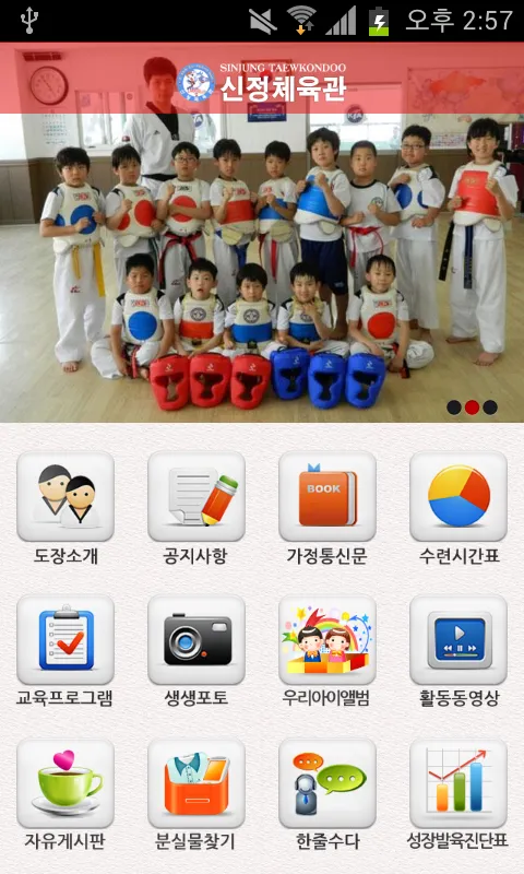 부산 신정체육관 | Indus Appstore | Screenshot