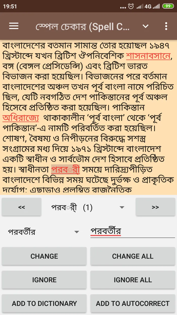 স্পেল চেকার (Spell Checker) | Indus Appstore | Screenshot