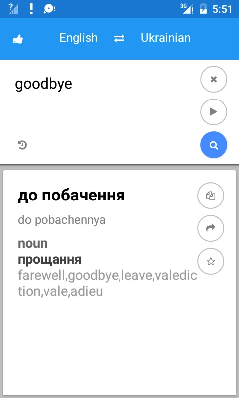 Ukrainian English Translate | Indus Appstore | Screenshot