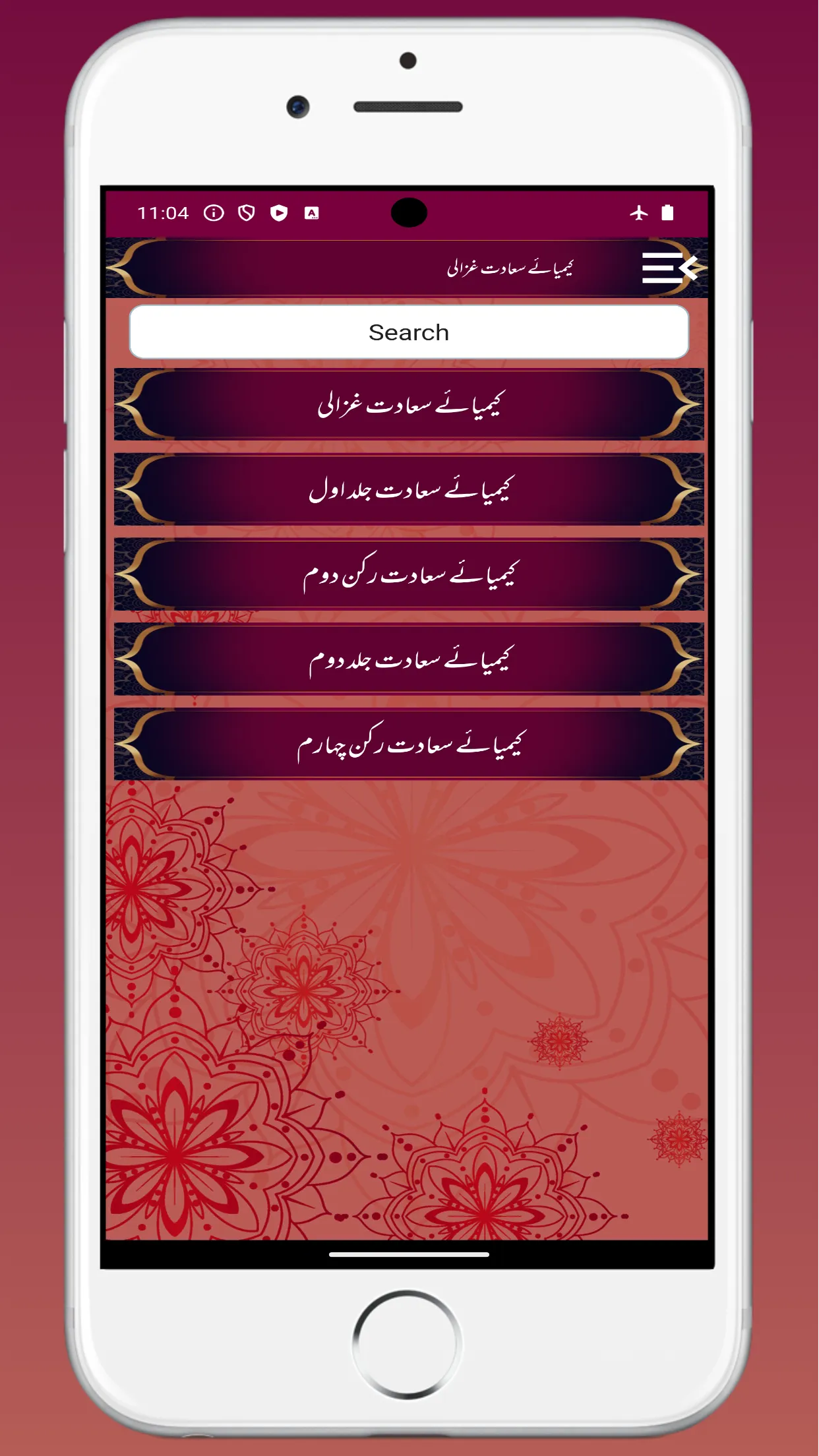 Keemiya-e Saadat کیمیائے سعادت | Indus Appstore | Screenshot