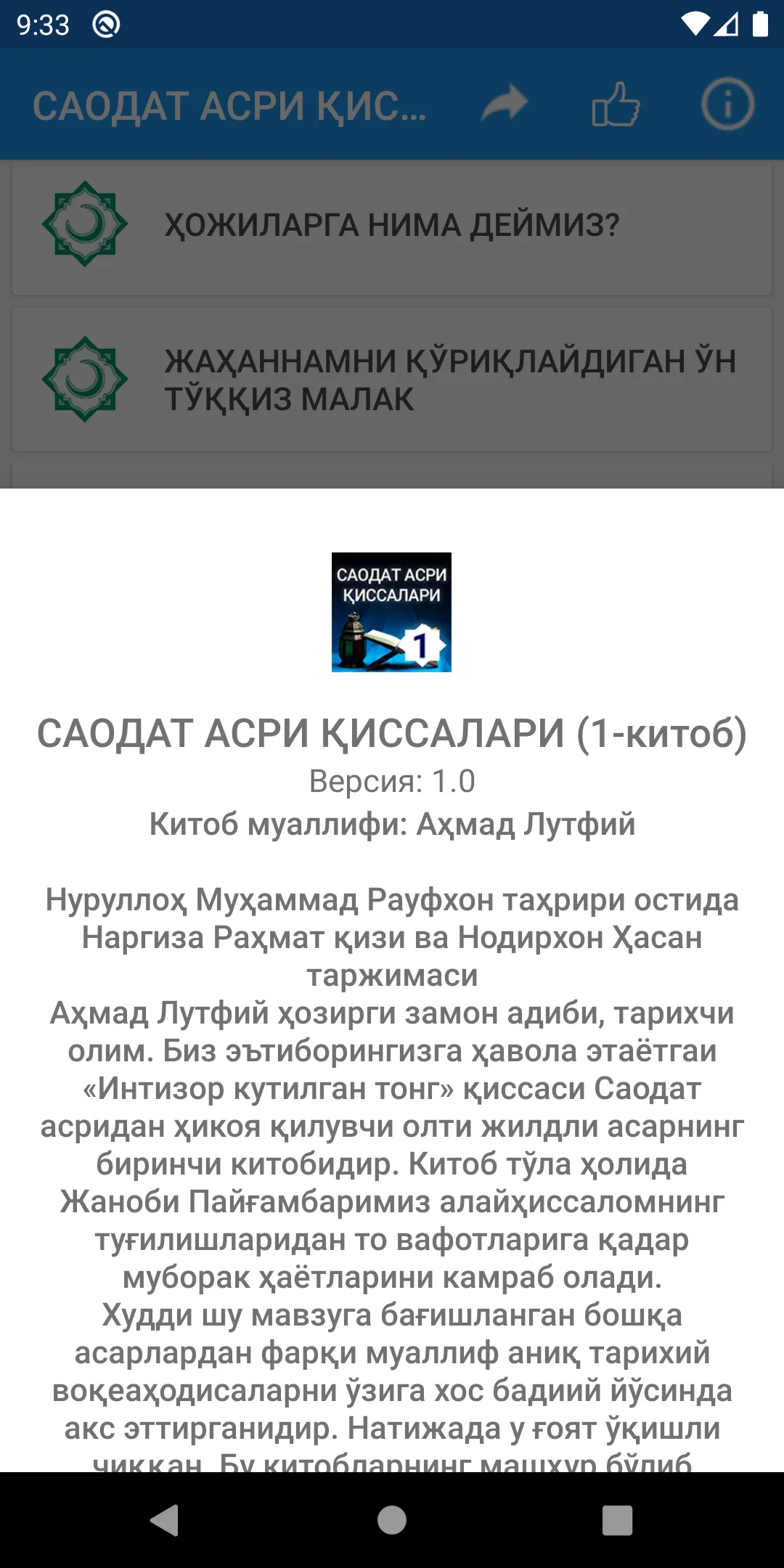 Саодат асри қиссалари 1 китоб. | Indus Appstore | Screenshot