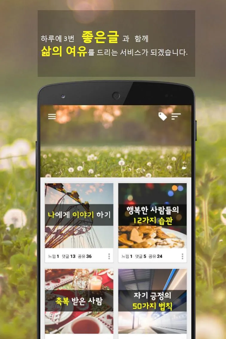 명언좋은글 | Indus Appstore | Screenshot