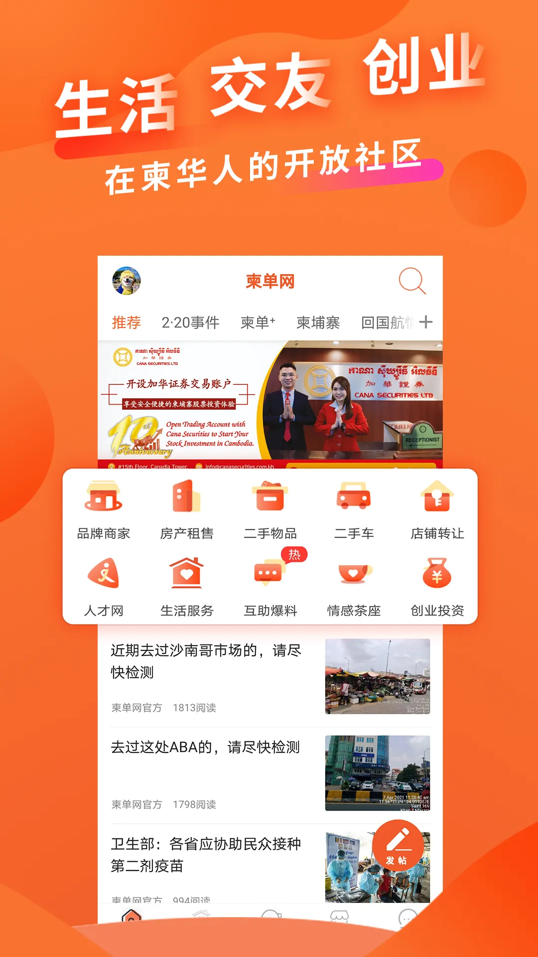 柬单网 | Indus Appstore | Screenshot