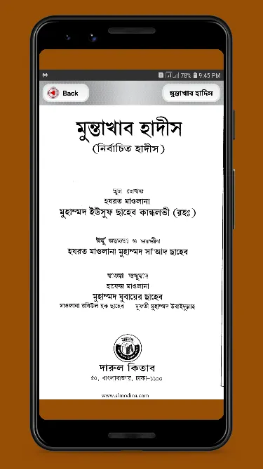 মুন্তাখাব হাদিস নির্বাচিত | Indus Appstore | Screenshot