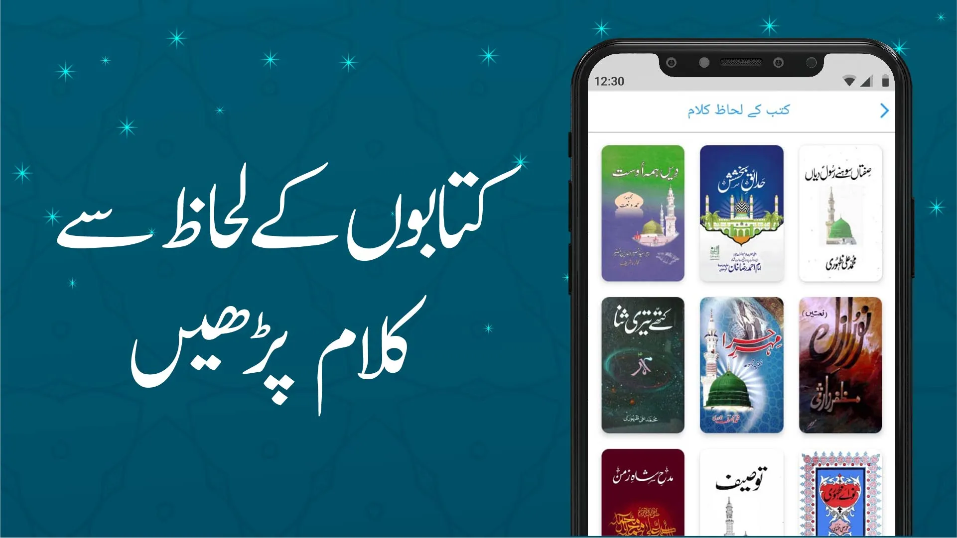 Naat Lyrics Library | Indus Appstore | Screenshot