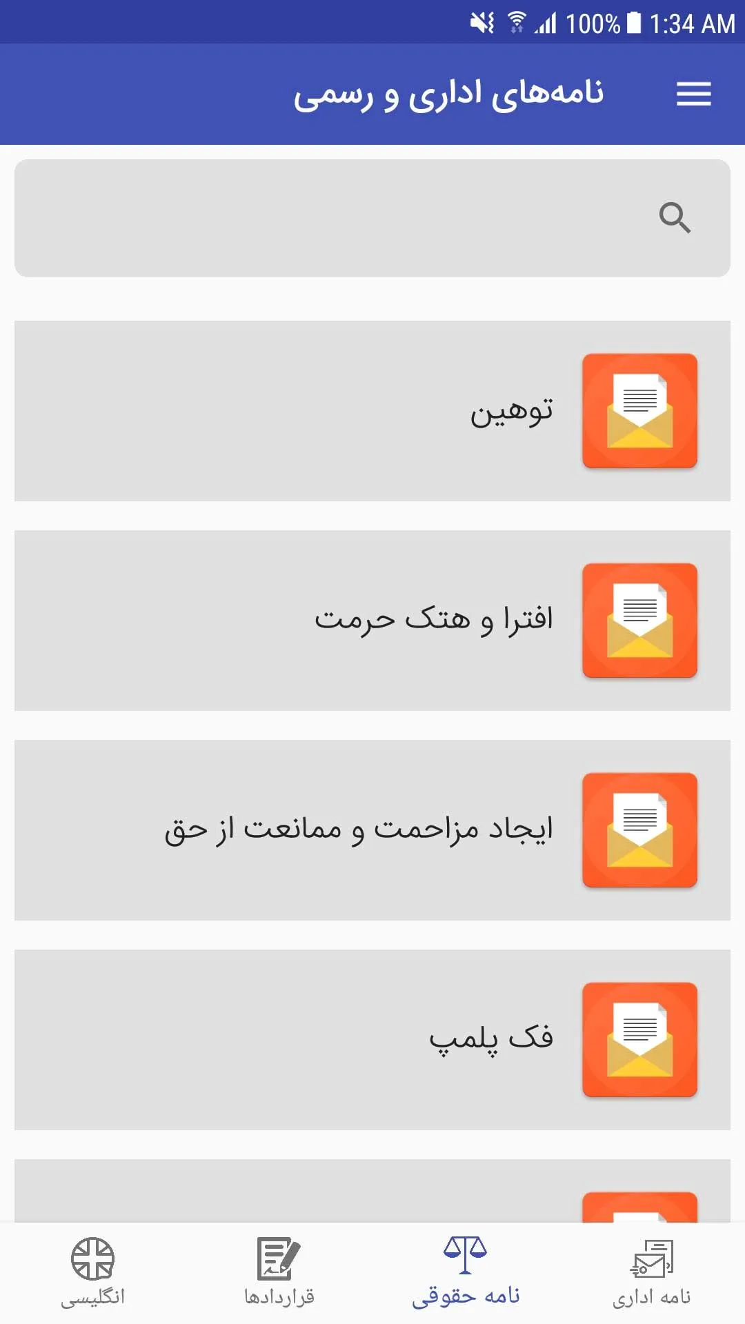 نمونه نامه های اداری | متن و آ | Indus Appstore | Screenshot