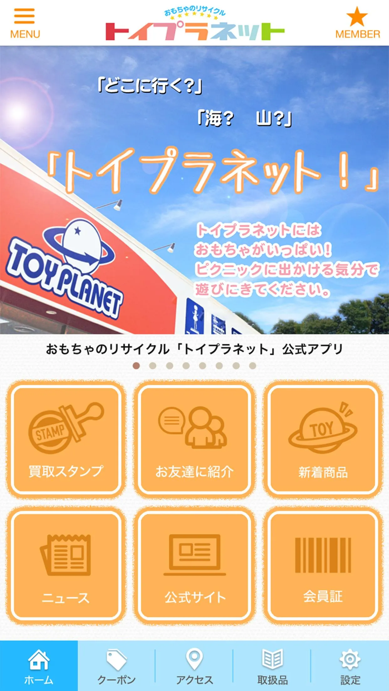 トイプラネット 公式アプリ | Indus Appstore | Screenshot