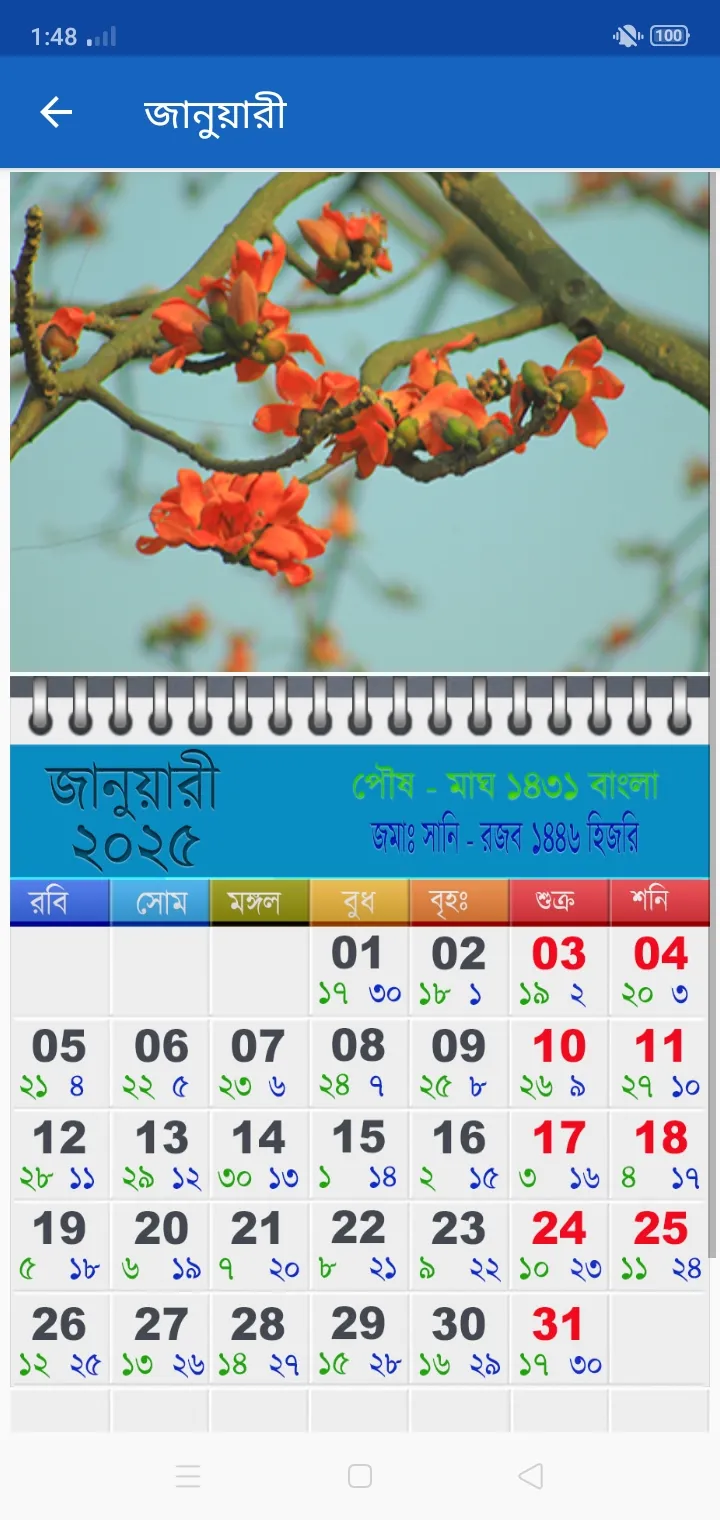 ২০২৫ সরকারি ছুটির ক্যালেন্ডার | Indus Appstore | Screenshot