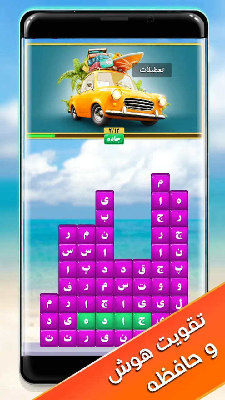 بازی فکری کلمات |بازی حدس کلمه | Indus Appstore | Screenshot