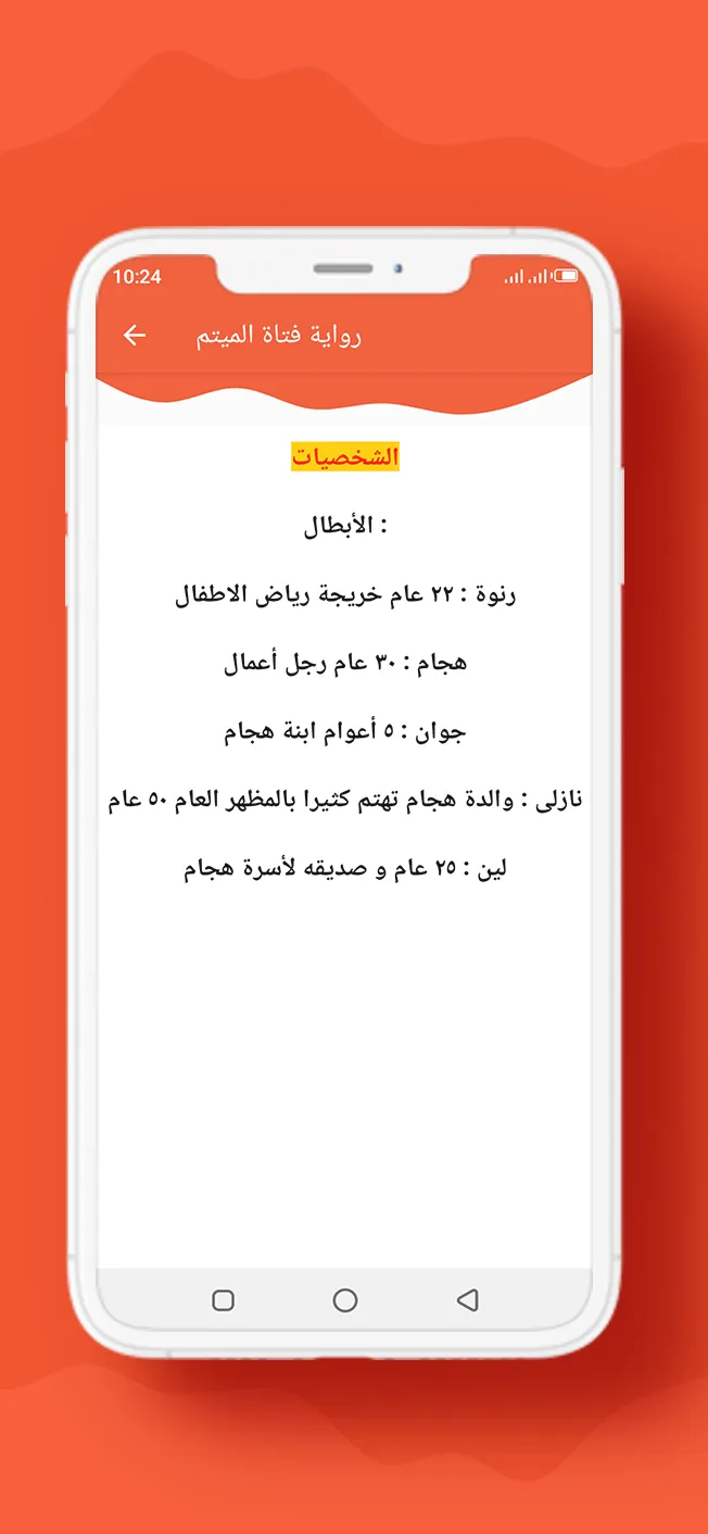 رواية فتاة الميتم | Indus Appstore | Screenshot