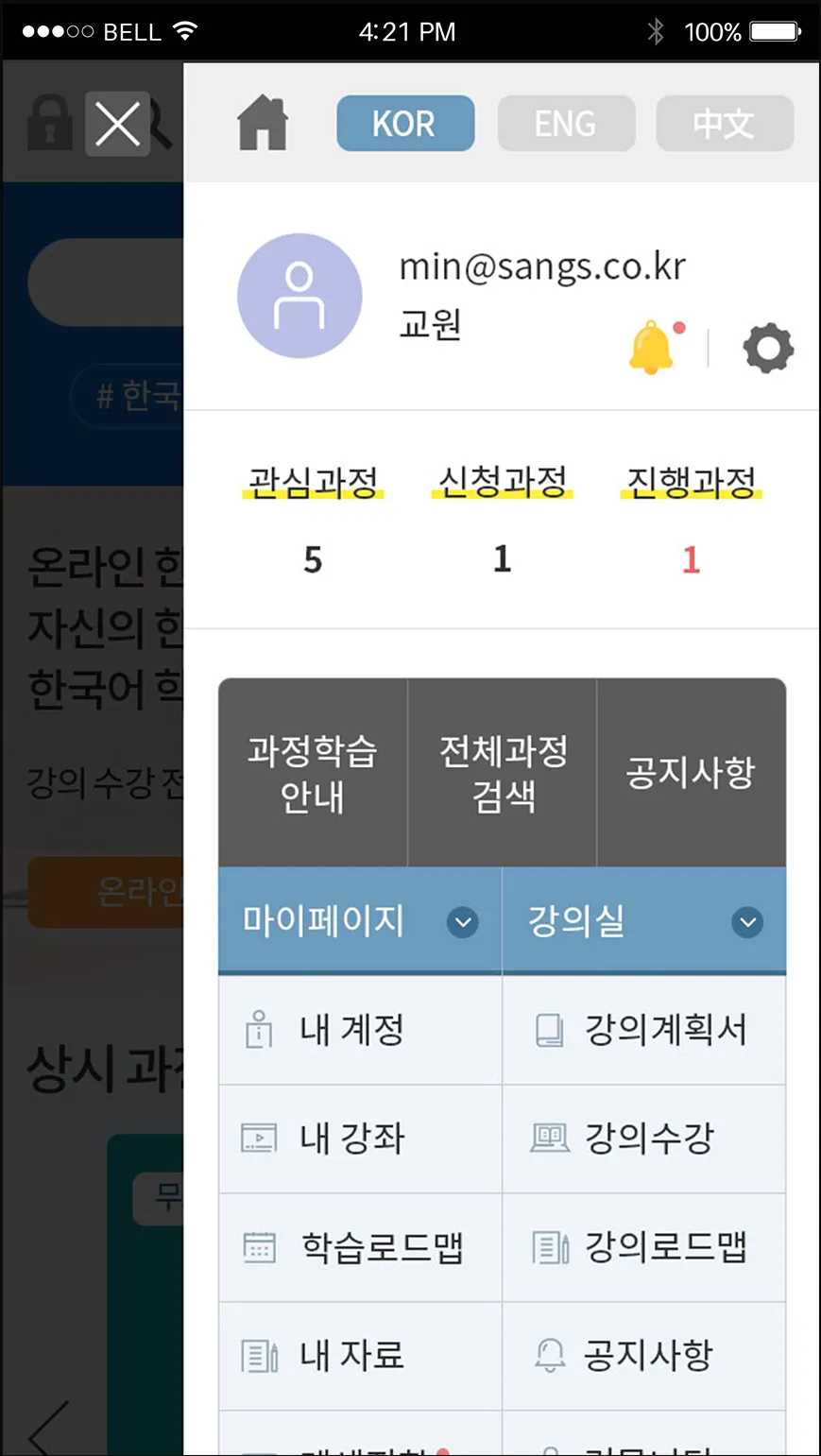 온라인 세종학당 | Indus Appstore | Screenshot