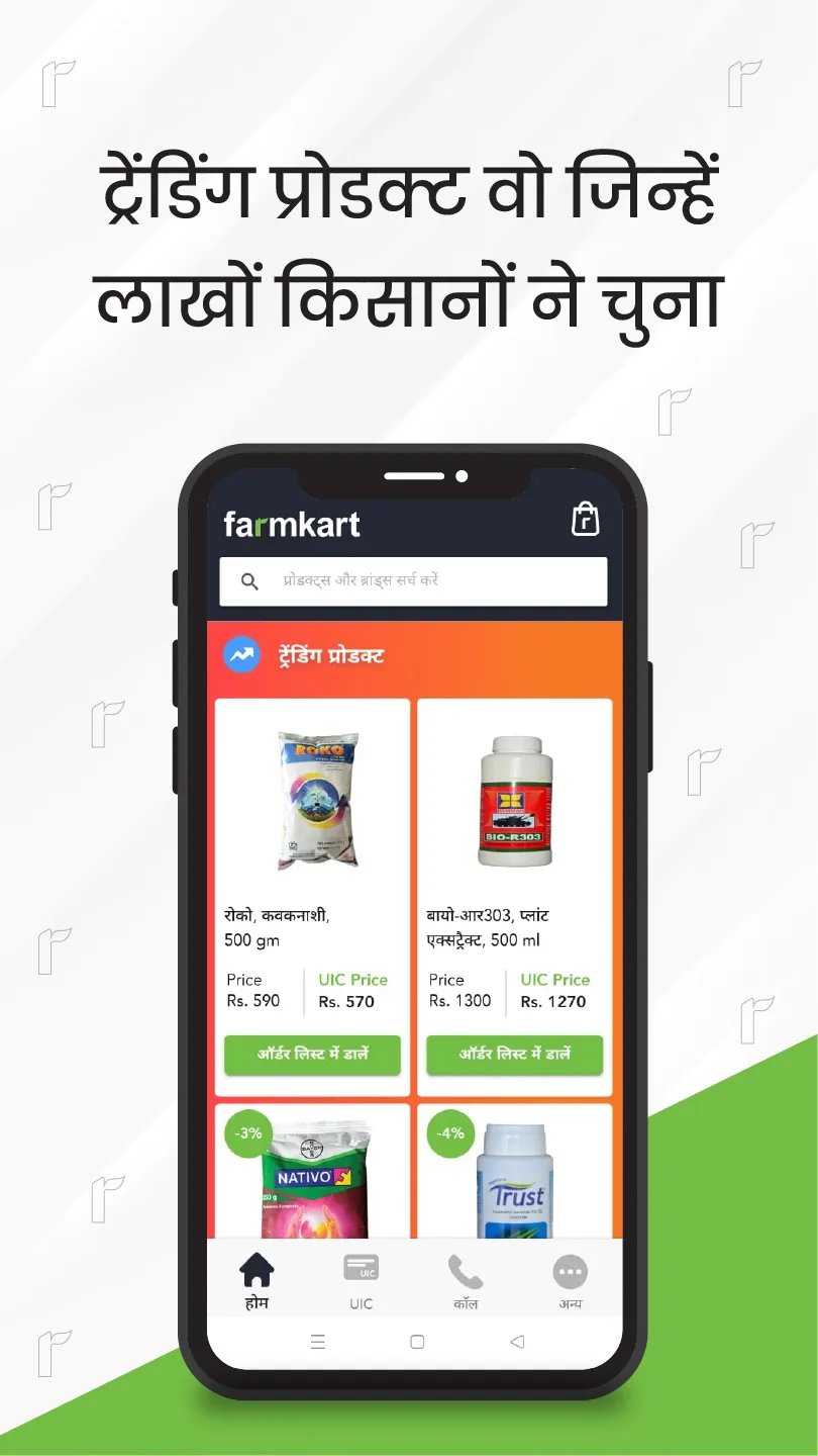 Farmkart - Agriculture App | Indus Appstore | Screenshot